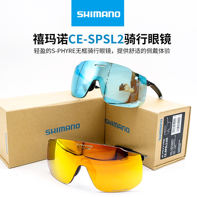 SHIMANO禧玛诺S-PHYRE SPSL22变色偏光公路山地车骑行眼镜 风镜