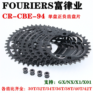 FOURIERS富律业新款 BCD94 山地车单速正负齿盘片 NX GX X01