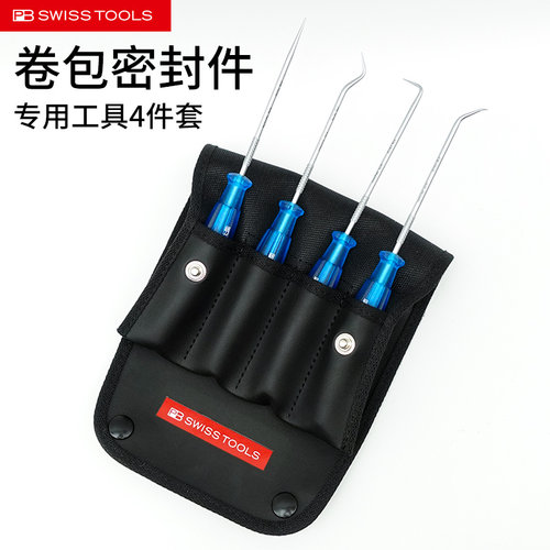 PBSWISSTOOLS卷包密封件4件套