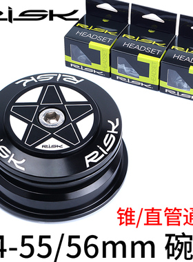 RISK44-55/56mm山地车锥管转换28.6直管前叉轴承锥形碗组培林碗组