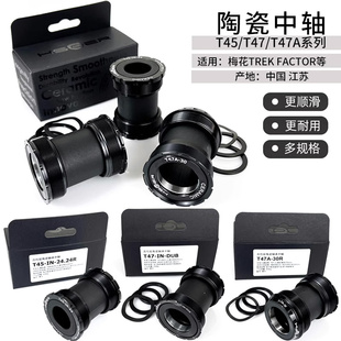 DUB386公路车陶瓷轴承中轴TREK HSCER T47 T45 Emonda Madone