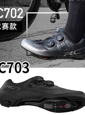 SHIMANO禧玛诺RC702/RC703 公路车男款锁鞋单车骑行鞋BOA系统透气