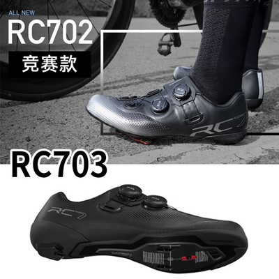 禧玛诺RC702骑行鞋BOA系统RC7///
