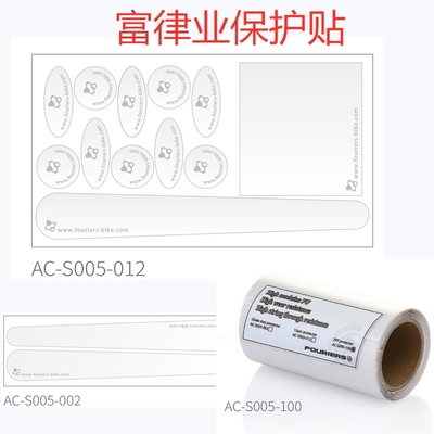 山地车架防穿刺保护贴纸富律业