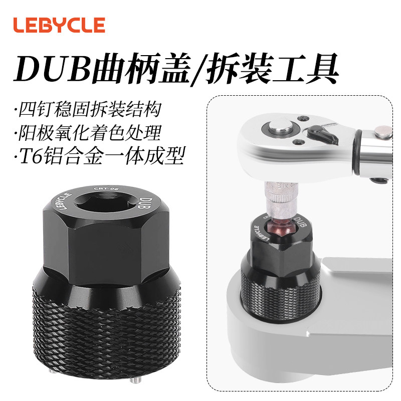 乐百客 曲柄盖安装拆卸工具适用禧玛诺一体中轴牙盘曲柄固定螺丝