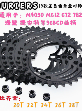 富律业FOURIERS山地车单速正负齿30t盘片BCD96m4000m4050m612单盘