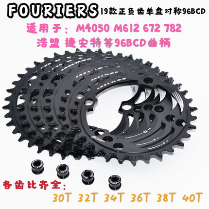 新款富律业FOURIERS山地车单速正负齿盘片BCD96 m4000 m4050 m612