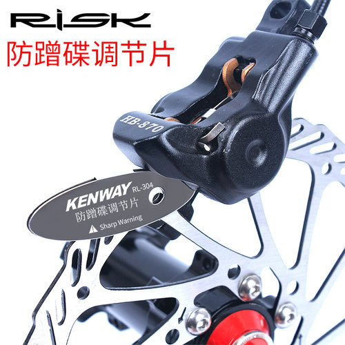 risk自行车油碟片刹车防蹭碟