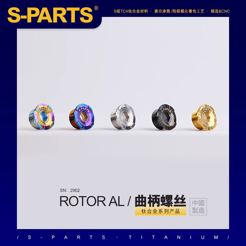 S-PARTSROTORALDHU曲柄盖