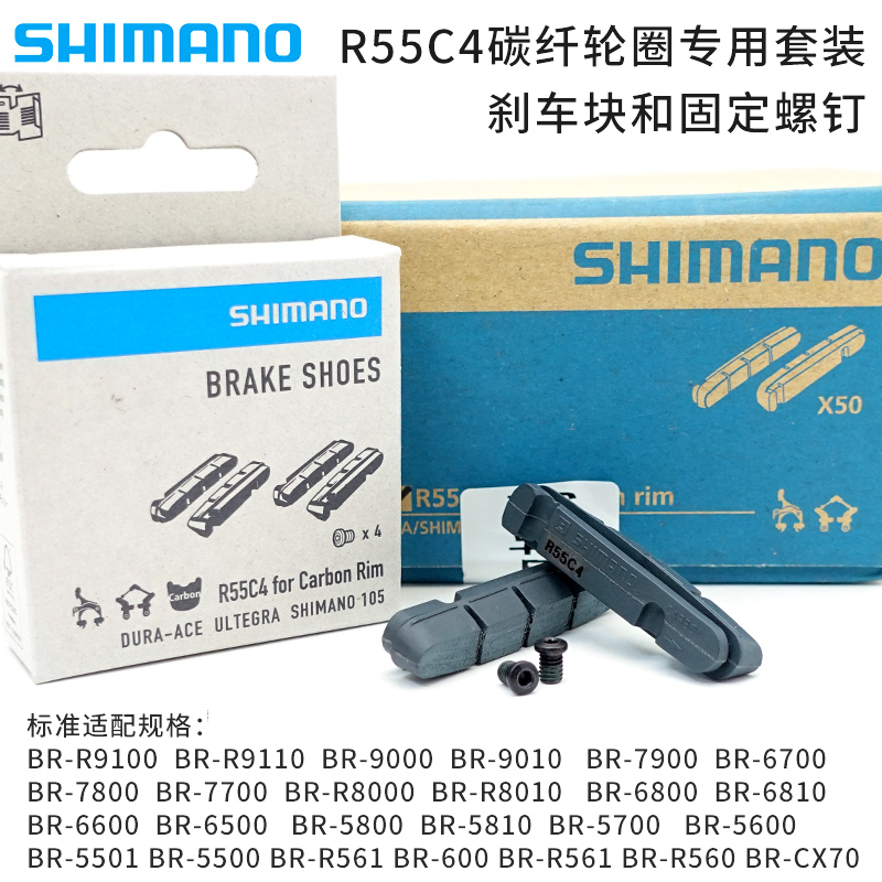 R55C4公路自行车刹车块