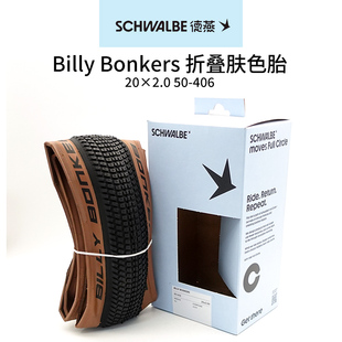 Schwalbe世文BILLY BONKERS 20x2.0折叠肤色外胎土坡车防刺轮胎