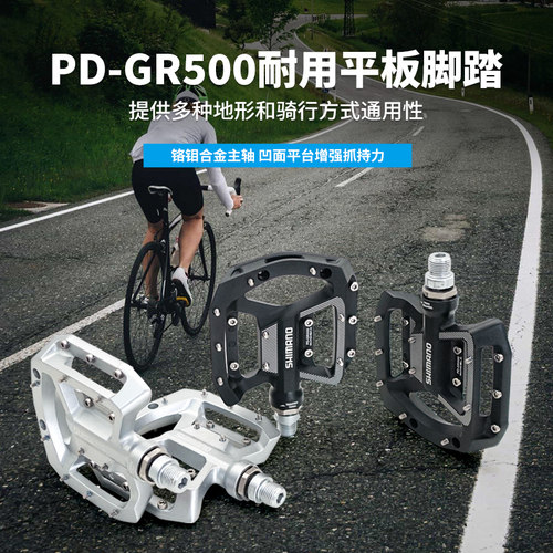 禧玛诺PD-GR500山地车平板踏
