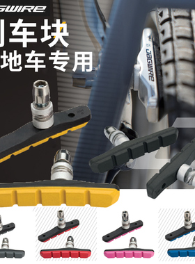 佳威 JAGWIRE自行车山地车刹车皮 折叠车制动全天侯V刹车块