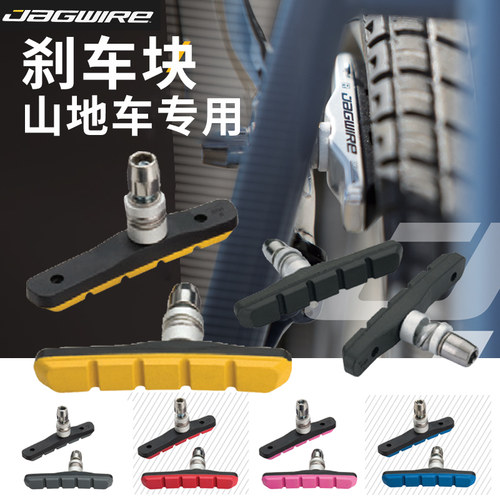 JAGWIRE自行车山地车刹车皮V刹块