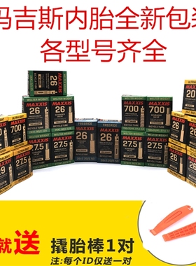 MAXXIS玛吉斯29山地/公路自行车26/27.5 700X25C内胎1.95美法嘴20