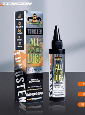 TRU-TENSION大猩猩 链条润滑油含钨蜡乳静音不沾灰公路山地自行车