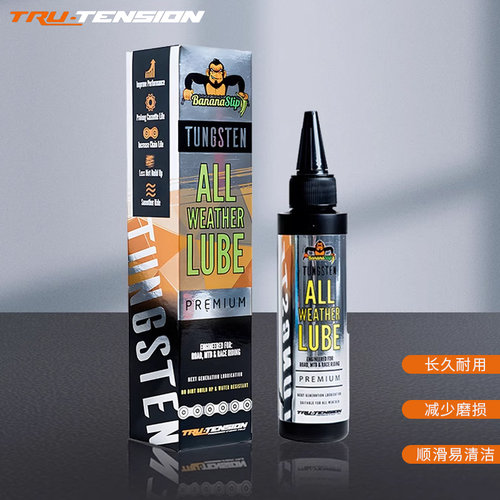 TRU-TENSION自行车链条润滑油
