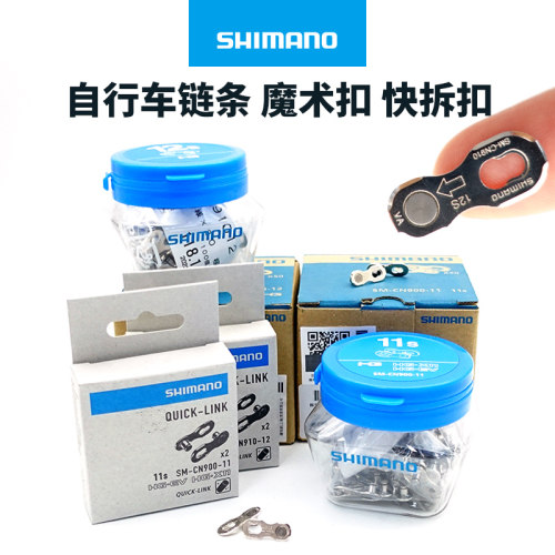 禧玛诺链条附件魔术扣