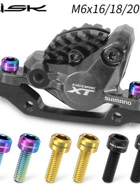 RISK M6x16/18/20山地自行车碟刹夹器固定螺丝TC4钛合金刹车螺丝