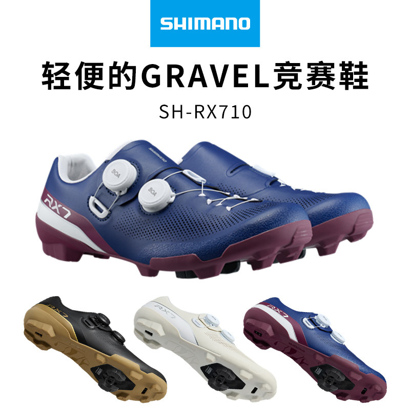 SHIMANO禧玛诺 RX710锁鞋山地砾石公路车骑行鞋自锁鞋越野骑行鞋