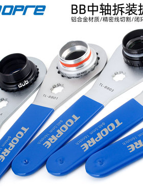 TOOPRE中轴扳手 牙盘拆卸工具山地公路自行车 适合BB51 52 BB70