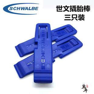 德燕Schwalbe世文高强度塑料撬胎棒山地车公路车扒胎工具敲胎棒