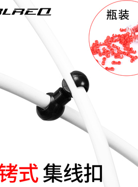 TRLREQ山地公路自行车导管集线扣收纳器C/S型扣变速线管刹车油管