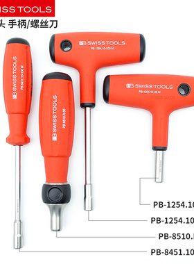 原装瑞士PB SWISS TOOLS磁性可换批头套筒手柄螺丝刀自行车工具
