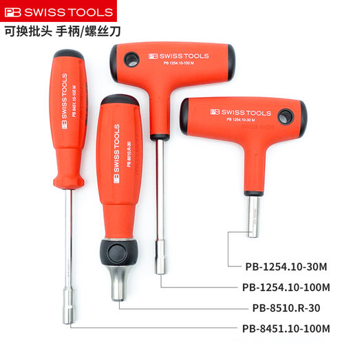 PBSWISSTOOLS磁性可换批头套筒