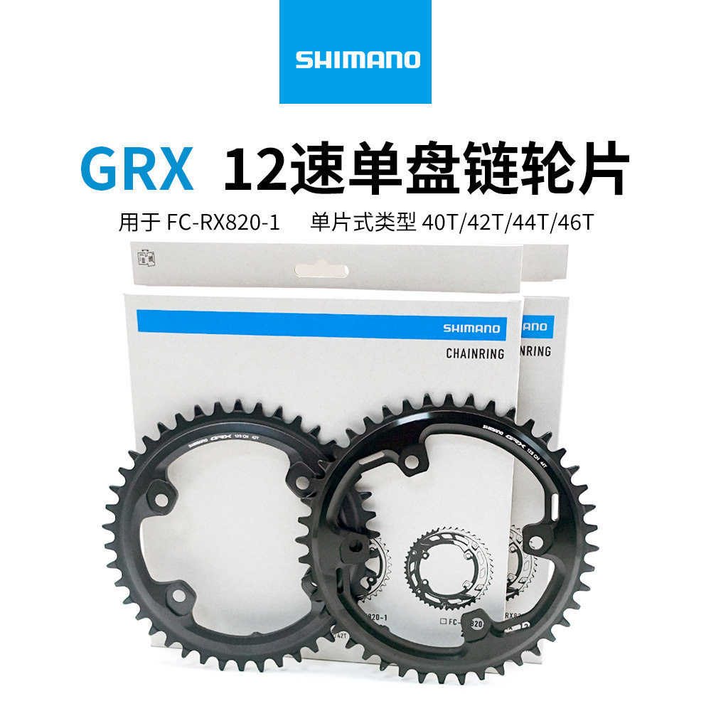 SHIMANO禧玛诺GRX RX820 12速公路自行车瓜车骑行牙盘盘片链轮片