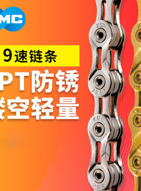 桂盟KMC自行车X9 SL全缕空L速链条18/27速山地车公路车变速链条