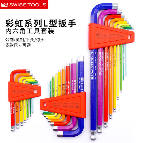 PB彩色内六角扳手工具