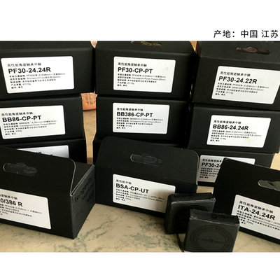 HSCER PF30 BB86/30/386压入式公路车陶瓷轴承山地BBRight CP中轴