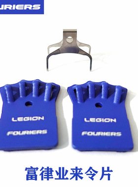 FOURIERS 富律业 来令片 适用于禧玛诺油碟 碟刹R9170 8070 8020