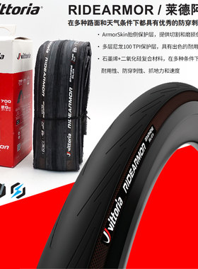 维多利亚RIDEA RMOR莱德阿莫折叠公路自行车真空胎外胎轮胎700x26