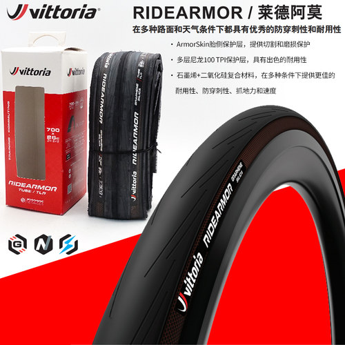 维多利亚RIDEA RMOR莱德阿莫折叠公路自行车真空胎外胎轮胎700x26