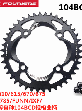 FOURIERS富律业 山地车104BCD正负齿单盘M610/XT 盘片M8000/M9000