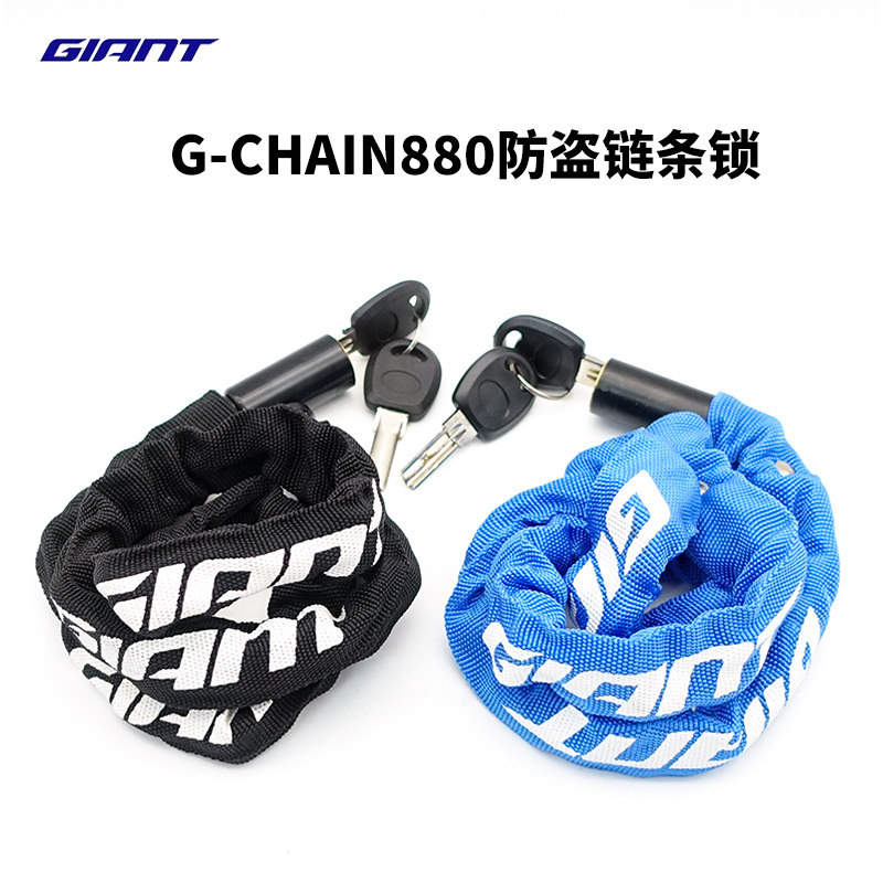 捷安特GIANT自行车防盗锁880碳钢链条锁鋅合金链子锁单车装备链锁