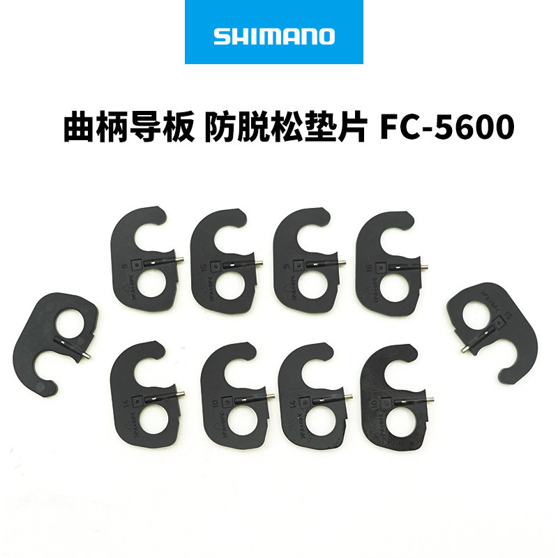 SHIMANO禧玛诺山地公路自行车牙盘左侧曲柄垫片卡簧螺丝锁紧防掉