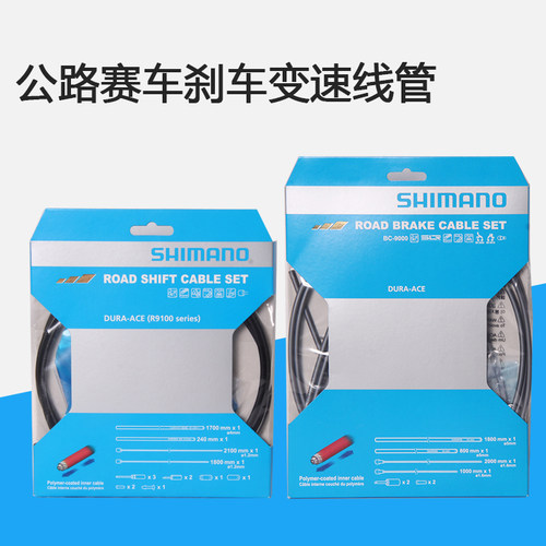 禧玛诺SHIMANO山地车刹车线组