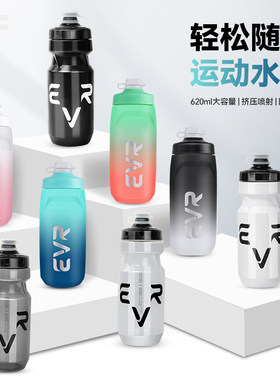 EVR骑行水壶运动水杯大容量挤压公路自行车户外骑行专用装备便携
