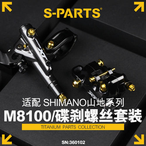 S-PARTS 自行车钛合金山地车套件螺丝XT M8100变速刹车夹器M7100