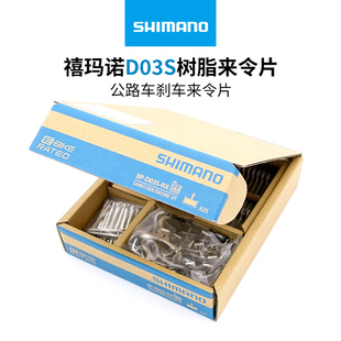 SHIMANO禧玛诺D03S树脂来令片 M8120/7120/820山地车油碟刹四活塞