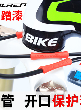 TRLREQ山地公路自行车架车漆橡胶变速刹车线管保护套防擦开口胶套