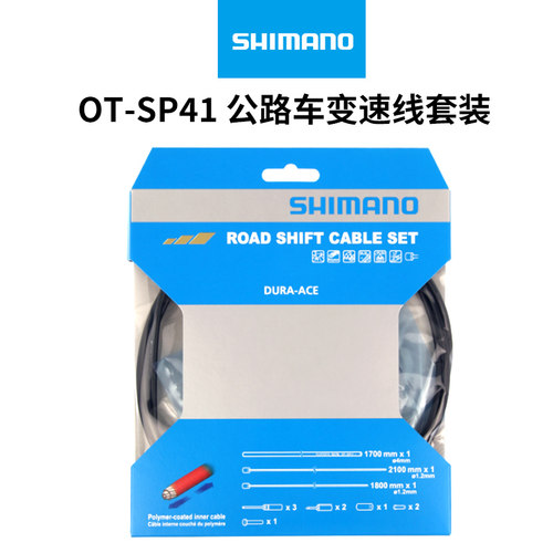 禧玛诺SP41变速线套装R9100/R8