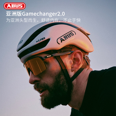 德国ABUS骑行头盔Gamechanger2.0亚洲版公路车自行车气动破风头盔