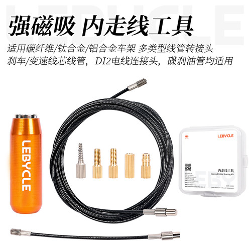 乐百客自行车内走线穿线器