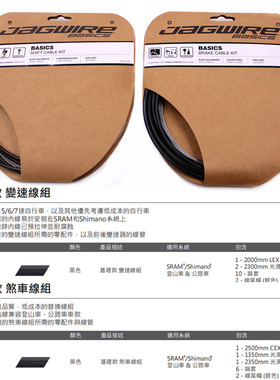 JAGWIRE佳威 基础款一车份  自行车变速线 公路车特氟龙 刹车线管