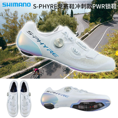 SHIMANO禧玛诺RC9公路车锁鞋