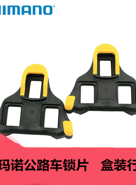 盒装行货Shimano禧玛诺公路车锁片SH10/11/12 锁踏扣片 夹板黄色